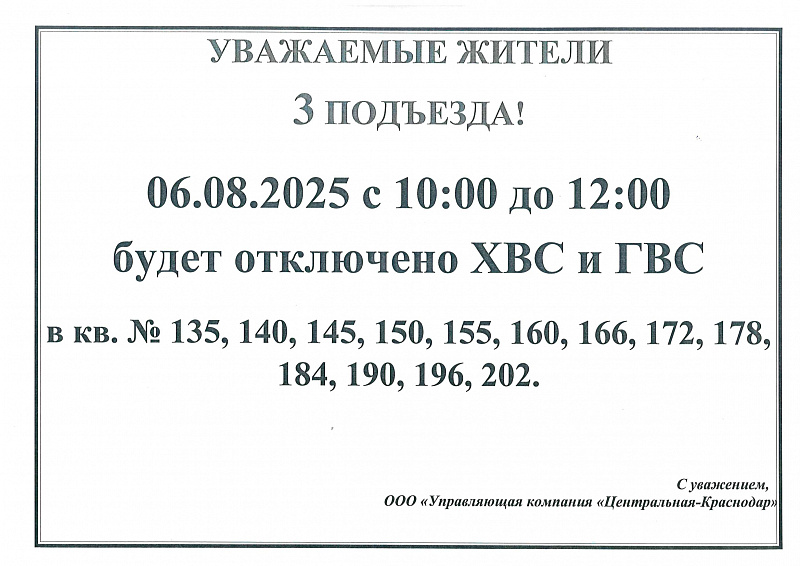 К сведению жителей 3 подъезда!